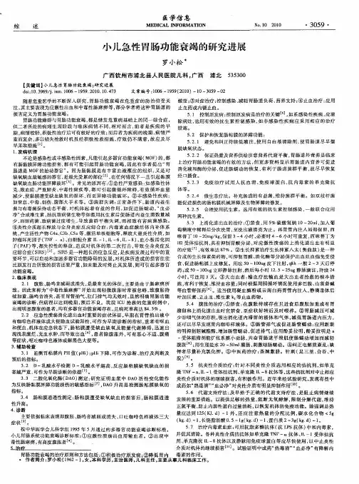 小儿急性胃肠功能衰竭的研究进展