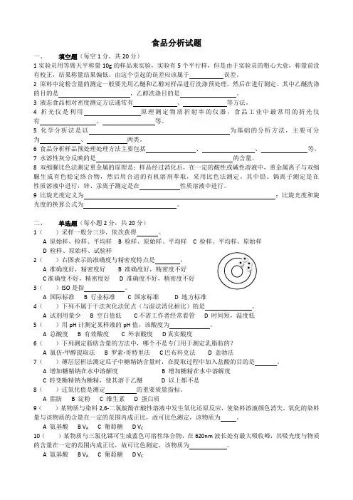 食品分析试题