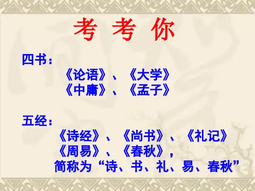 《论语》十二章(整理版)分析