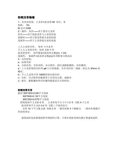轻钢龙骨隔墙吊顶 计算法则