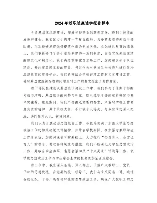 2024年述职述廉述学报告样本（七篇）