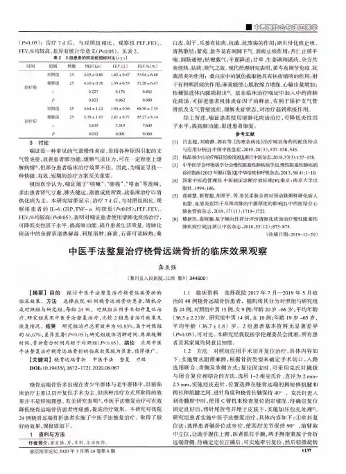 中医手法整复治疗桡骨远端骨折的临床效果观察