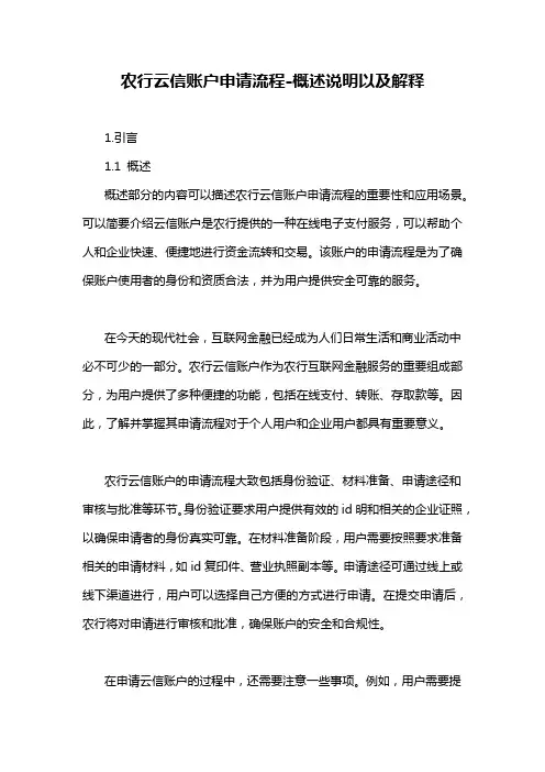 农行云信账户申请流程-解释说明