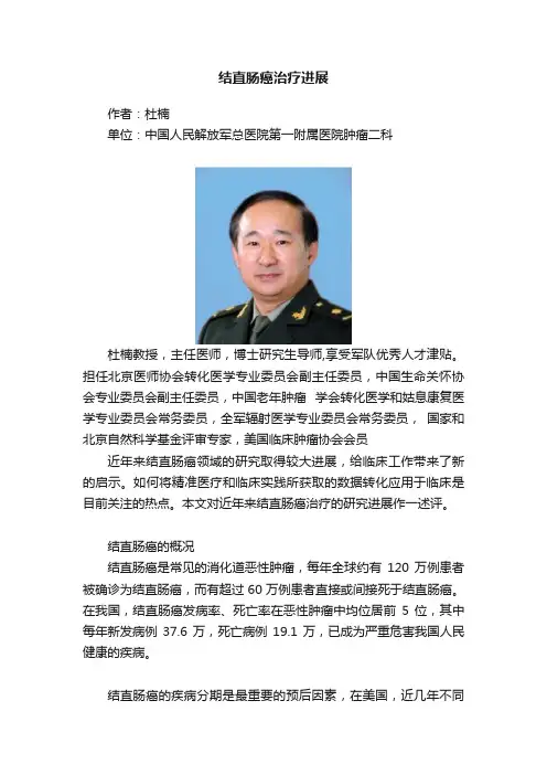 结直肠癌治疗进展