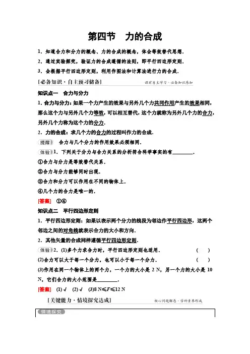 粤教版高中物理必修第一册第三章第四节力的合成学案