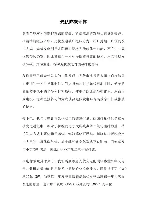 光伏降碳计算