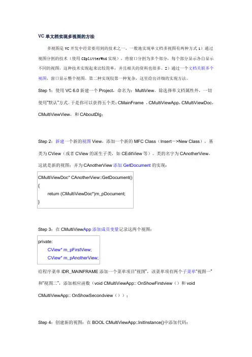 单文档实现多视图