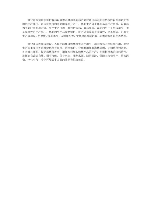 (健康快乐悦读)地理常识悦读_林业的地位和作用
