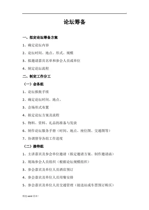 会议论坛筹备流程及清单