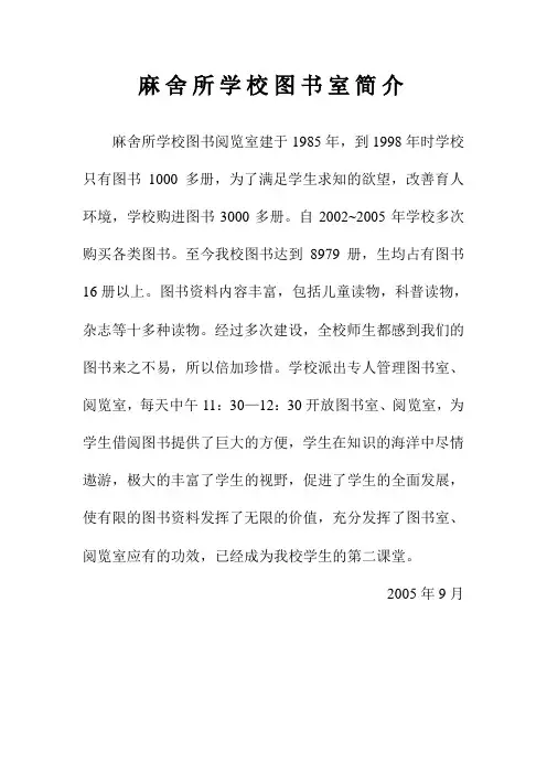 图书室简介