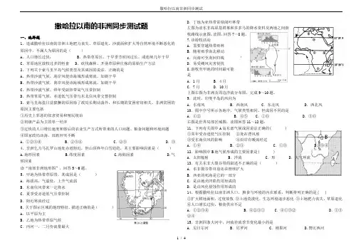 撒哈拉以南非洲同步测试