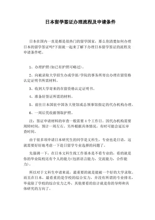 日本留学签证办理流程及申请条件