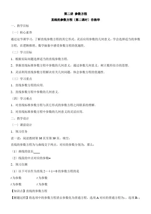 2022年 《直线的参数方程》优秀教案4