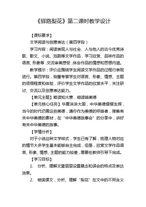 《驿路梨花》第二课时教学设计