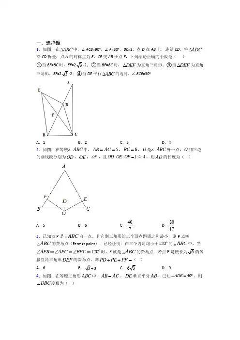 (必考题)初中数学八年级数学下册第一单元《三角形的证明》测试(包含答案解析)(4)