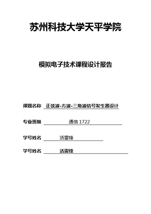 正弦波-方波-三角波信号发生器设计