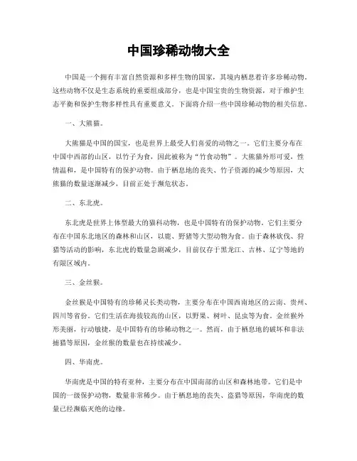 中国珍稀动物大全