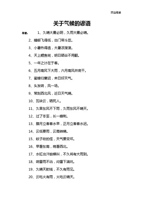 关于气候的谚语