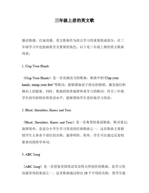 三年级上册的英文歌