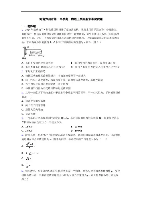 河南郑州市第一中学高一物理上学期期末考试试题