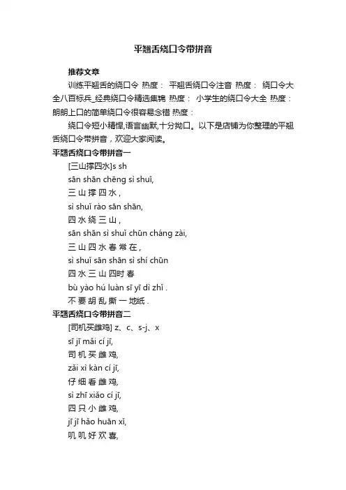 平翘舌绕口令带拼音
