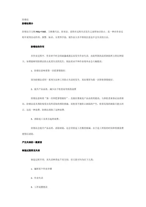 1。防错法