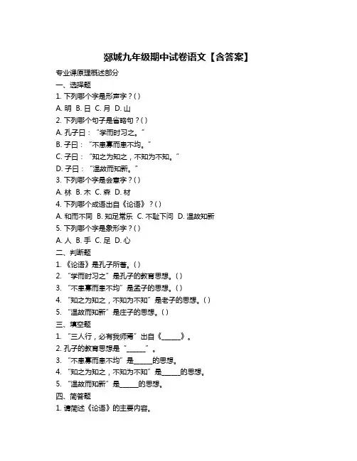 郯城九年级期中试卷语文【含答案】
