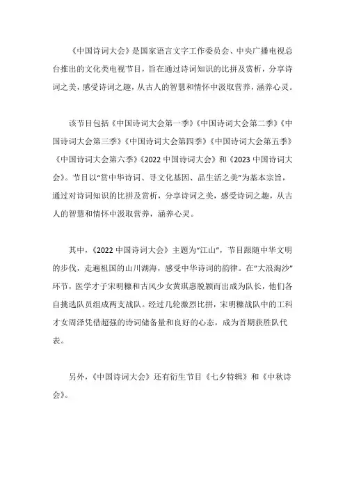 中国诗词大会内容