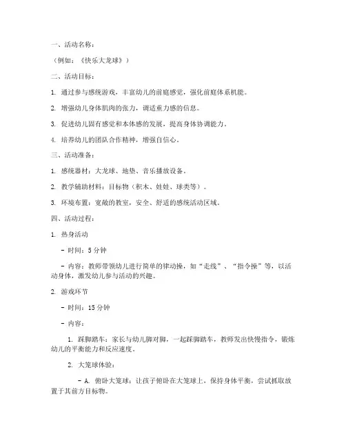 感统教案设计模板幼儿园