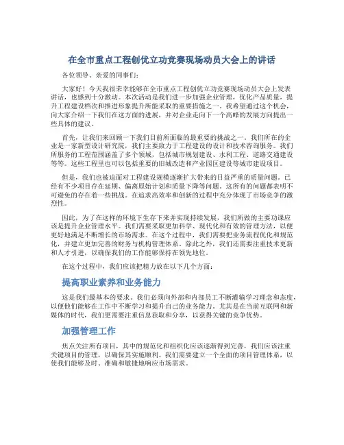 在全市重点工程创优立功竞赛现场动员大会上的讲话