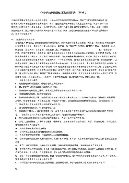 企业质量管理体系诊断报告0001