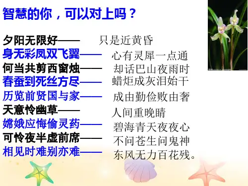 高中语文人教版必修3李商隐诗两首 课件PPT(共48张PPT)
