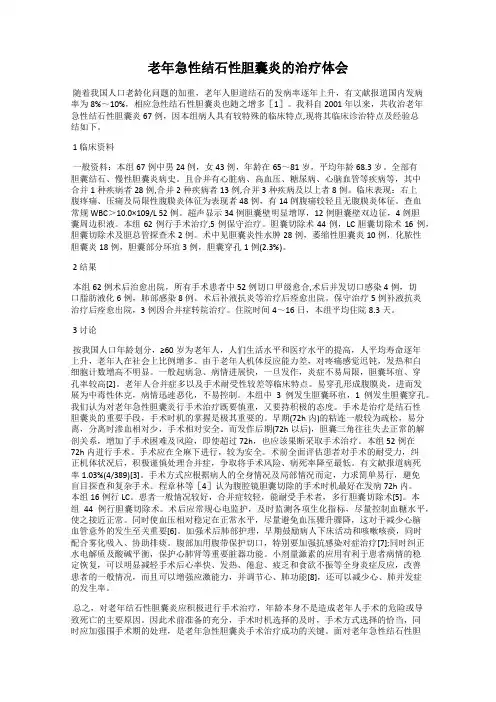 老年急性结石性胆囊炎的治疗体会