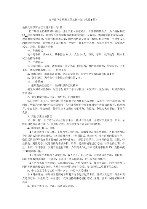 九年级下学期班主任工作计划(优秀6篇)