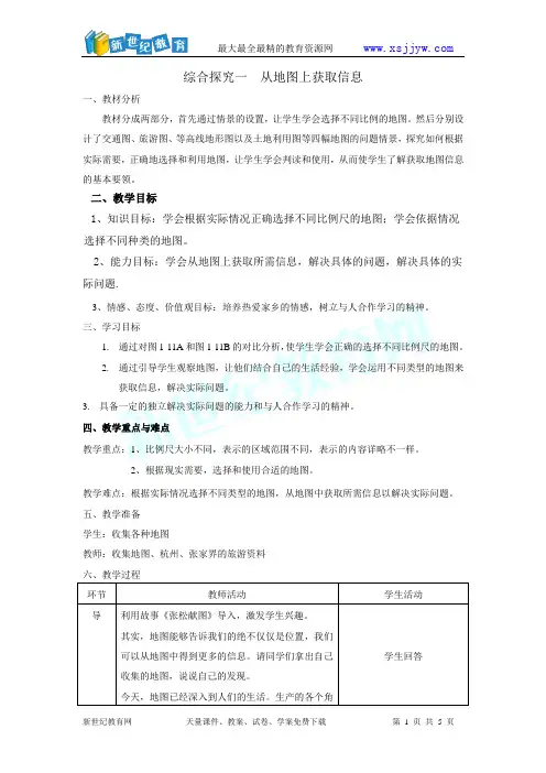 综合探究一 从地图上获取信息