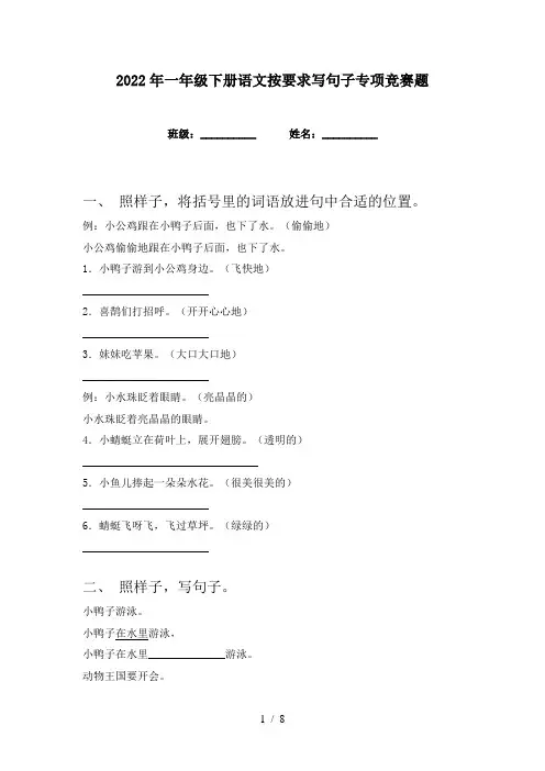 2022年一年级下册语文按要求写句子专项竞赛题