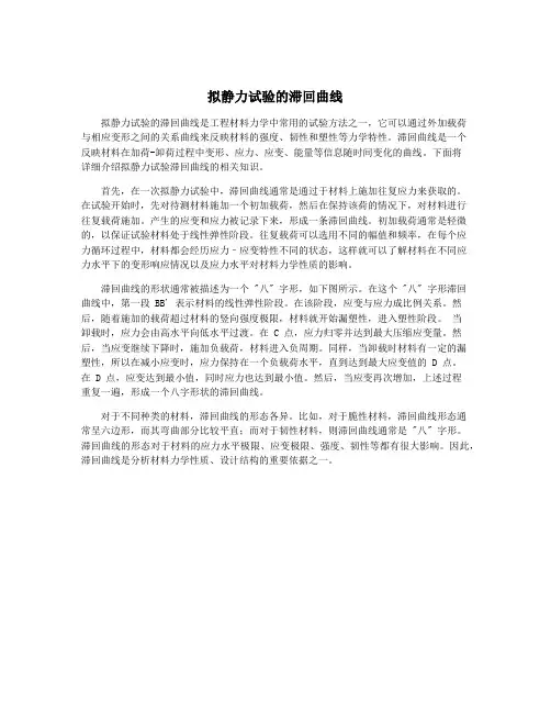 拟静力试验的滞回曲线