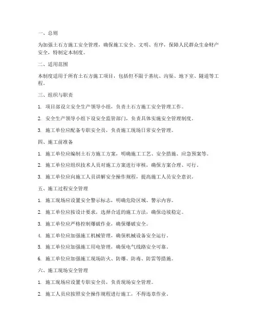 土石方施工安全管理制度