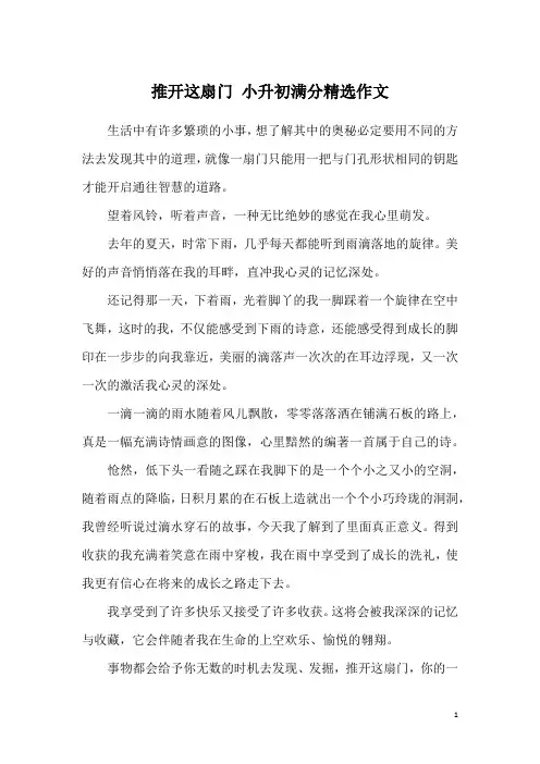 推开这扇门 小升初满分精选作文