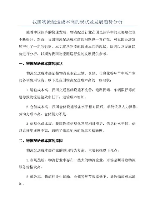 我国物流配送成本高的现状及发展趋势分析