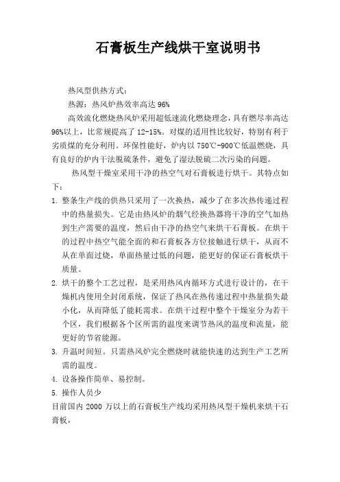 石膏板生产线烘干室说明书