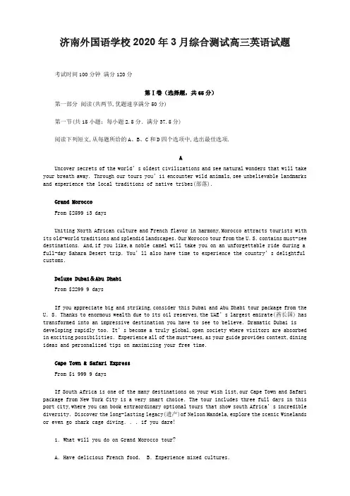 济南外国语学校2020年3月综合测试高三英语试题