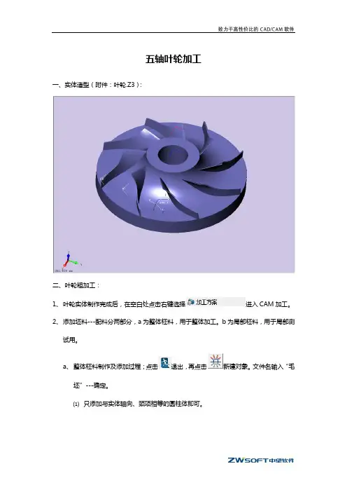 五轴叶轮加工步骤