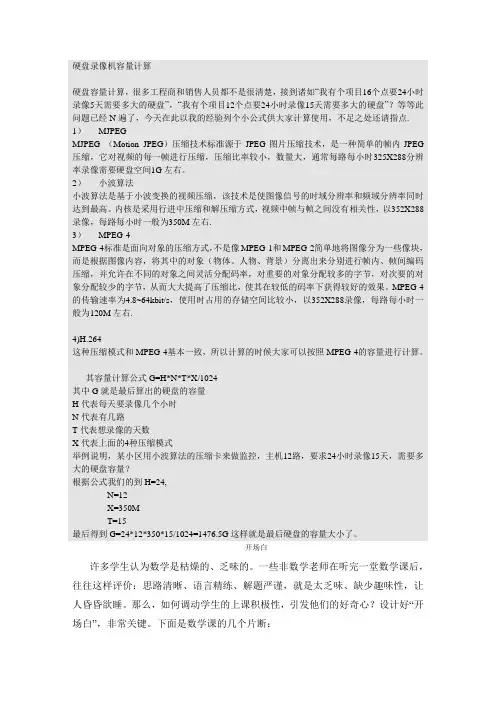 硬盘录像机容量计算