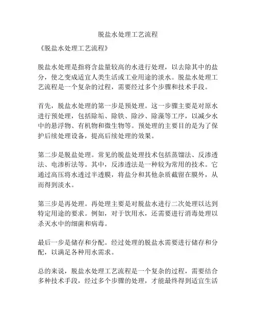 脱盐水处理工艺流程