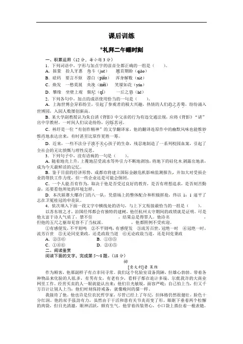(人教版)《外国小说欣赏》同步练习：7-礼拜二午睡时刻(含答案)