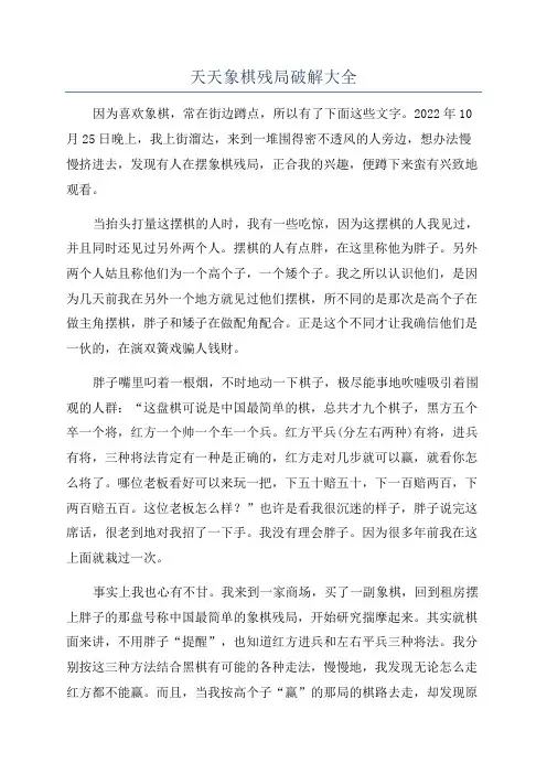 天天象棋残局破解大全