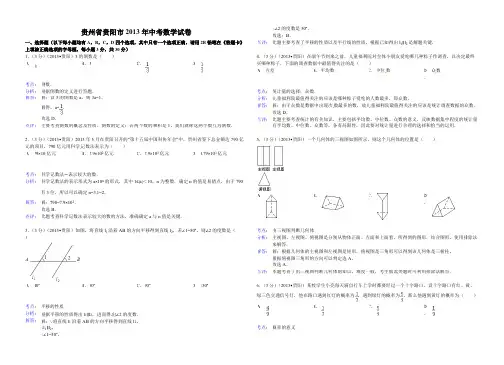 【VIP专享】贵州省贵阳市2013年中考数学卷
