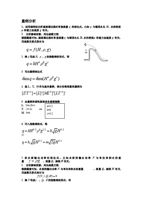 [最新]量纲剖析