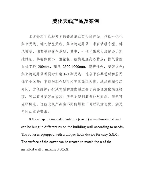 美化天线产品及案例